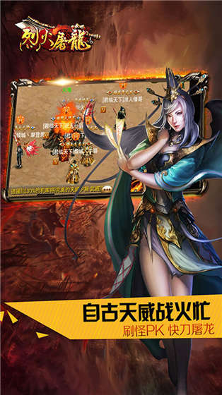 烈火屠龙hd手机版