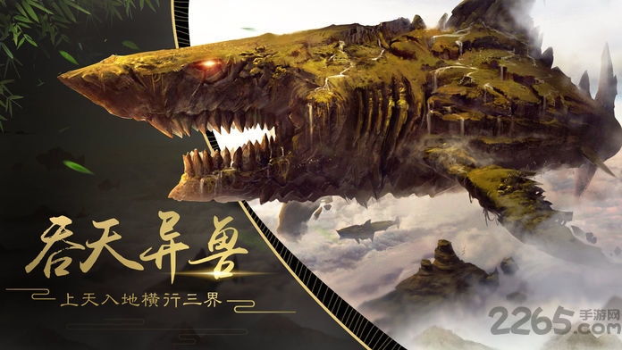 太古封魔录之山海经异兽诀官方版