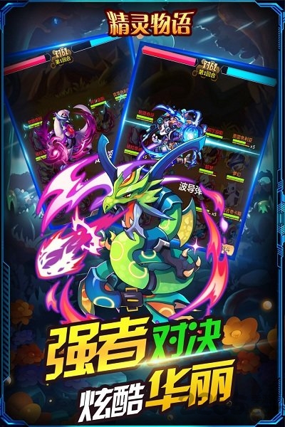 精灵物语冒险之旅官方版