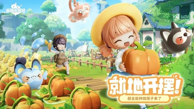 米姆米姆哈手游
