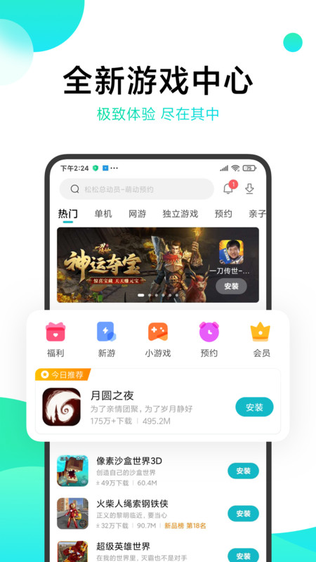 小米游戏应用市场