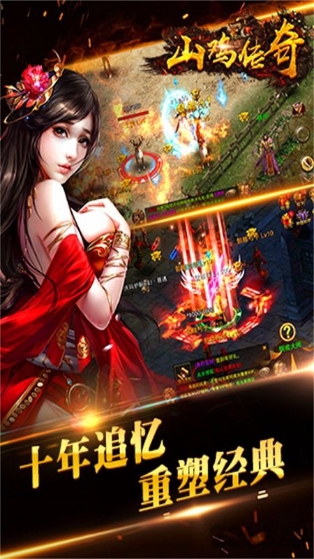 果盘山鸡传奇bt版
