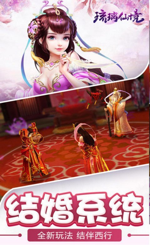 琉璃仙境红包版