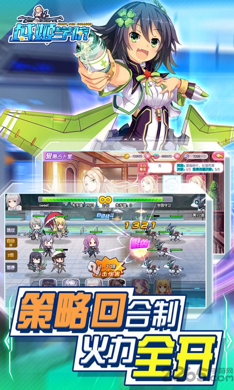 战姬学院手游
