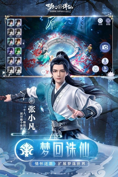 梦幻新诛仙九游版