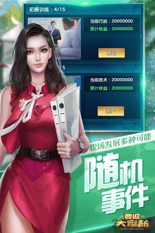 要做大富翁bt版
