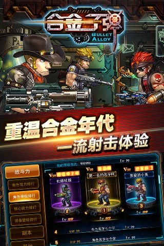 合金子弹变态版