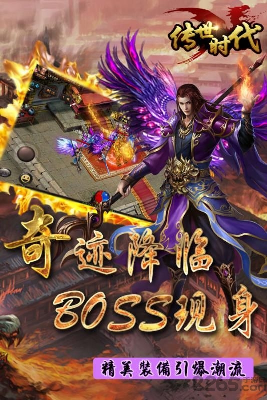 传世时代手机版