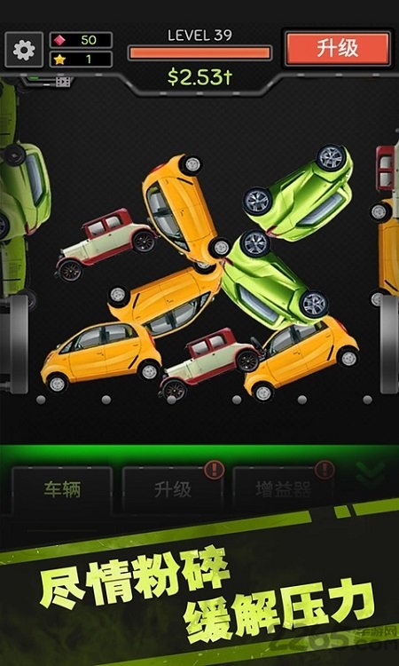 汽车粉碎机2最新版