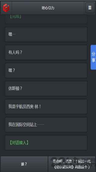 地心引力游戏