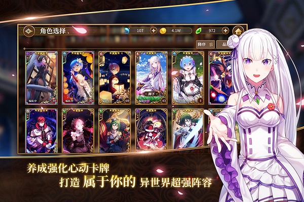 从零开始的异世界生活国际版 从零开始的异世界生活国际最新版下载