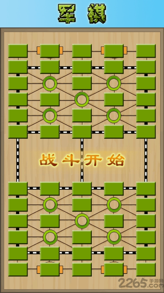 军棋大作战游戏