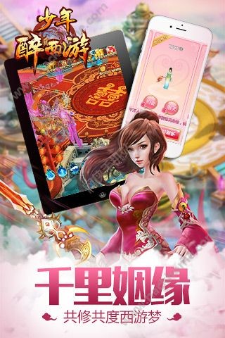 少年醉西游手游