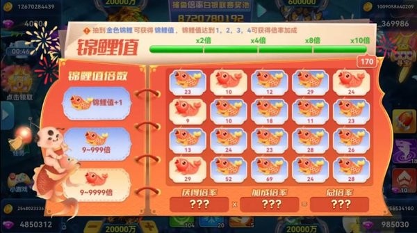 好彩捕鱼50000万炮台版本
