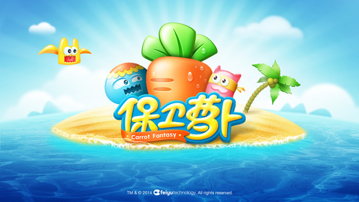 保卫萝卜老版本 保卫萝卜历史版本下载
