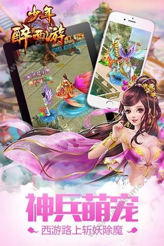 少年醉西游官网下载