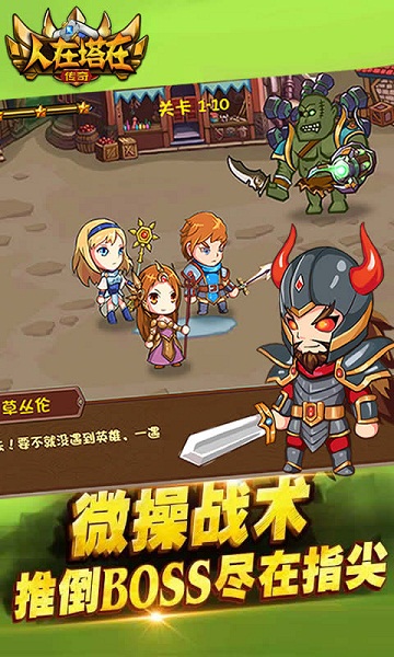 人在塔在传奇手机游戏