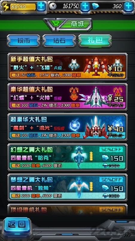 战机1942内购破解版