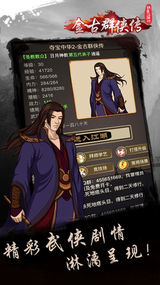 快意江湖行破解版