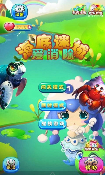 海底迷城爱消除最新版本 海底迷城爱消除手机版下载