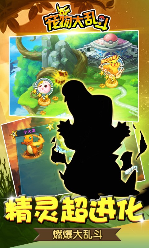 宠物大乱斗手游正版