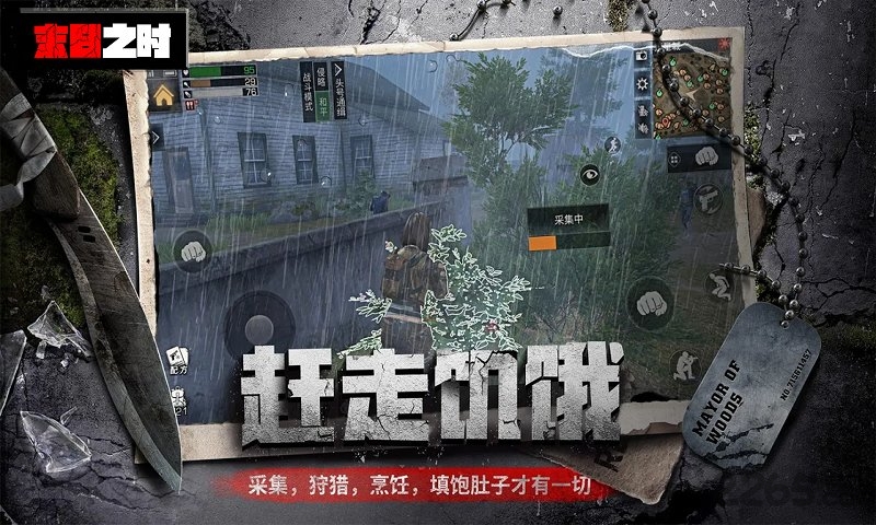 末日之时官方版