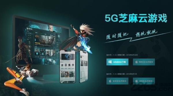 5g芝麻云游戏付费破解版下载