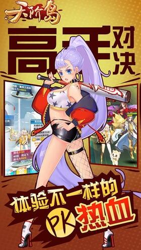 校花的贴身高手天阶岛手游九游版
