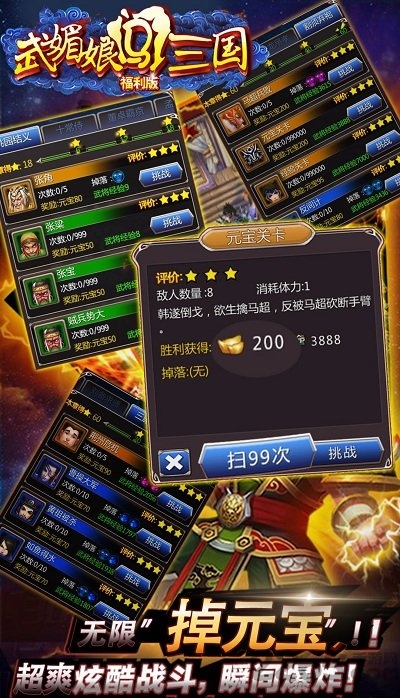 武媚娘闯三国官方版