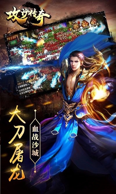 攻沙传奇bt版