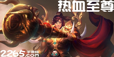热血至尊
