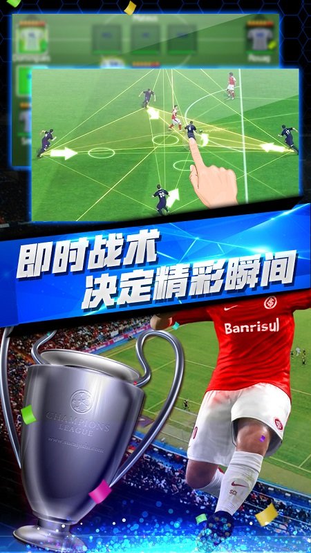 梦幻足球游戏手机版