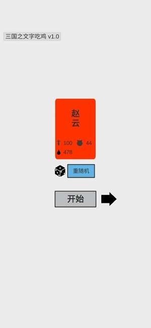 三国之文字吃鸡官方版