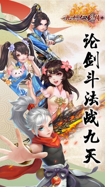 九州仙剑红包版