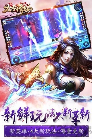 太古修仙手游