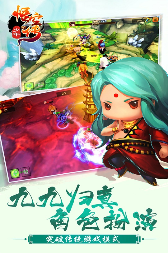 少年悟空传小米官方版