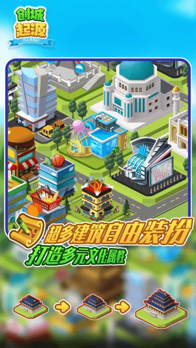 创城起源游戏
