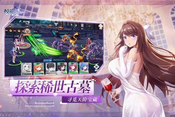 校花的贴身高手天阶岛手游百度版