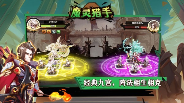 魔灵猎手游戏