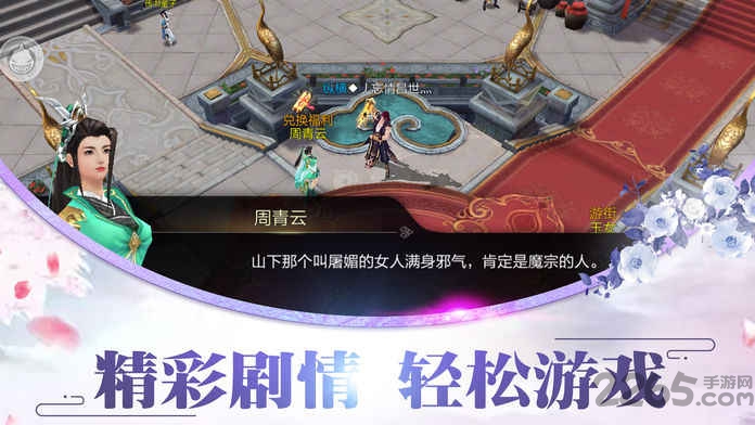 剑雨蜀门手游