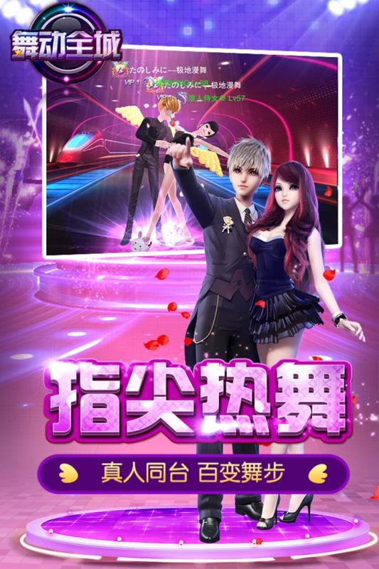 touch舞动全城老虎游戏