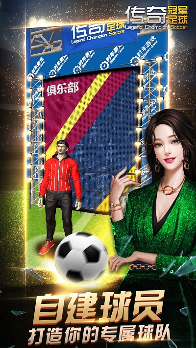 传奇冠军足球折扣版 传奇冠军足球充值折扣版手游下载