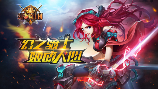 幻姬骑士团手游草鞋版