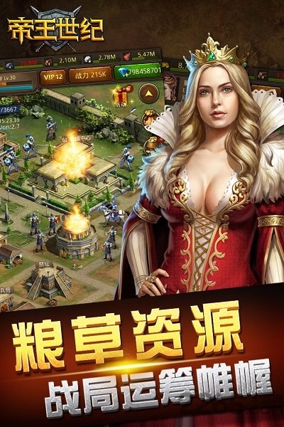 帝王世纪内购破解版