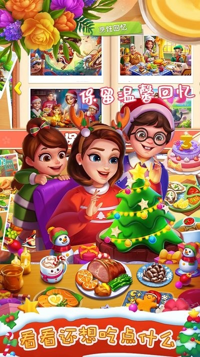 我的美食小当家最新版