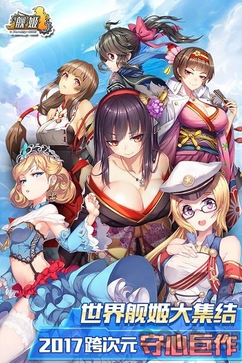 舰姬台服