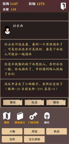 侠道江湖游戏
