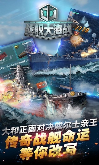 战舰大海战qq版