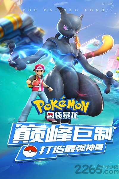口袋暴龙变态版海量版