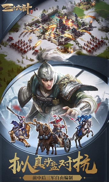 三十六计魅族版本 三十六计魅族手游下载